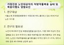 [노인건강문제관리] 노인 치료지시이행, 노인 치료지시이행 관련 논문 7페이지