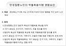 [노인건강문제관리] 노인 치료지시이행, 노인 치료지시이행 관련 논문 14페이지