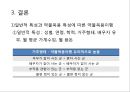 [노인건강문제관리] 노인 치료지시이행, 노인 치료지시이행 관련 논문 15페이지