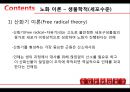 [노인건강문제관리]노화이론, 노화의 개념, 노화의 이론, 성공적 노화 12페이지