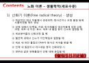 [노인건강문제관리]노화이론, 노화의 개념, 노화의 이론, 성공적 노화 14페이지