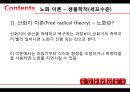 [노인건강문제관리]노화이론, 노화의 개념, 노화의 이론, 성공적 노화 18페이지