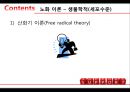 [노인건강문제관리]노화이론, 노화의 개념, 노화의 이론, 성공적 노화 19페이지