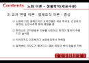 [노인건강문제관리]노화이론, 노화의 개념, 노화의 이론, 성공적 노화 20페이지