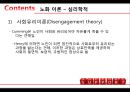[노인건강문제관리]노화이론, 노화의 개념, 노화의 이론, 성공적 노화 28페이지