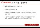 [노인건강문제관리]노화이론, 노화의 개념, 노화의 이론, 성공적 노화 30페이지