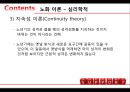 [노인건강문제관리]노화이론, 노화의 개념, 노화의 이론, 성공적 노화 31페이지