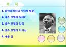 [조직관리와리더십] 넬슨만델라의 리더십 2페이지