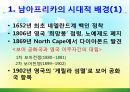 [조직관리와리더십] 넬슨만델라의 리더십 3페이지