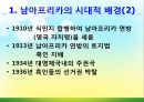 [조직관리와리더십] 넬슨만델라의 리더십 4페이지