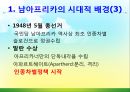 [조직관리와리더십] 넬슨만델라의 리더십 5페이지