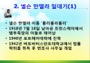 [조직관리와리더십] 넬슨만델라의 리더십 7페이지