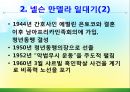 [조직관리와리더십] 넬슨만델라의 리더십 8페이지