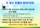 [조직관리와리더십] 넬슨만델라의 리더십 9페이지