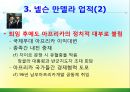 [조직관리와리더십] 넬슨만델라의 리더십 11페이지