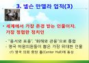 [조직관리와리더십] 넬슨만델라의 리더십 12페이지
