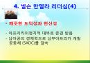 [조직관리와리더십] 넬슨만델라의 리더십 16페이지