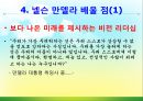 [조직관리와리더십] 넬슨만델라의 리더십 17페이지