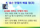 [조직관리와리더십] 넬슨만델라의 리더십 18페이지