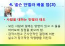 [조직관리와리더십] 넬슨만델라의 리더십 19페이지