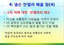 [조직관리와리더십] 넬슨만델라의 리더십 20페이지