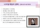 [조직관리와 리더쉽] 나이팅게일, 나이팅게일의 리더십 3페이지