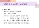 [조직관리와 리더쉽] 나이팅게일, 나이팅게일의 리더십 6페이지
