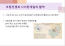 [조직관리와 리더쉽] 나이팅게일, 나이팅게일의 리더십 7페이지