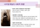 [조직관리와 리더쉽] 나이팅게일, 나이팅게일의 리더십 8페이지