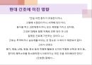 [조직관리와 리더쉽] 나이팅게일, 나이팅게일의 리더십 9페이지