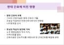[조직관리와 리더쉽] 나이팅게일, 나이팅게일의 리더십 10페이지