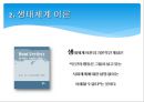 [건강증진이론] 생태학적 모형이론 9페이지