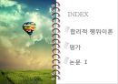 [건강증진이론] 합리적 행위이론 2페이지