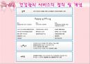 [건강증진이론] 건강관리서비스법 4페이지