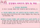 [건강증진이론] 건강관리서비스법 5페이지