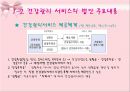 [건강증진이론] 건강관리서비스법 7페이지