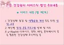 [건강증진이론] 건강관리서비스법 8페이지