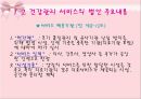 [건강증진이론] 건강관리서비스법 9페이지