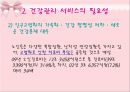 [건강증진이론] 건강관리서비스법 13페이지