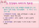 [건강증진이론] 건강관리서비스법 15페이지