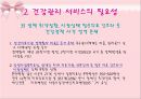 [건강증진이론] 건강관리서비스법 16페이지