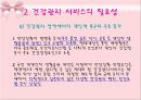 [건강증진이론] 건강관리서비스법 17페이지