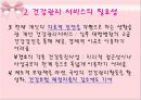 [건강증진이론] 건강관리서비스법 18페이지