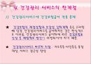 [건강증진이론] 건강관리서비스법 21페이지