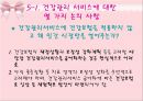 [건강증진이론] 건강관리서비스법 25페이지