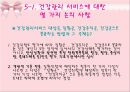 [건강증진이론] 건강관리서비스법 26페이지