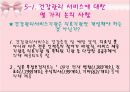 [건강증진이론] 건강관리서비스법 28페이지