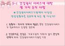 [건강증진이론] 건강관리서비스법 29페이지