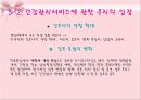 [건강증진이론] 건강관리서비스법 30페이지