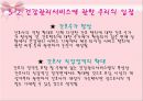 [건강증진이론] 건강관리서비스법 31페이지